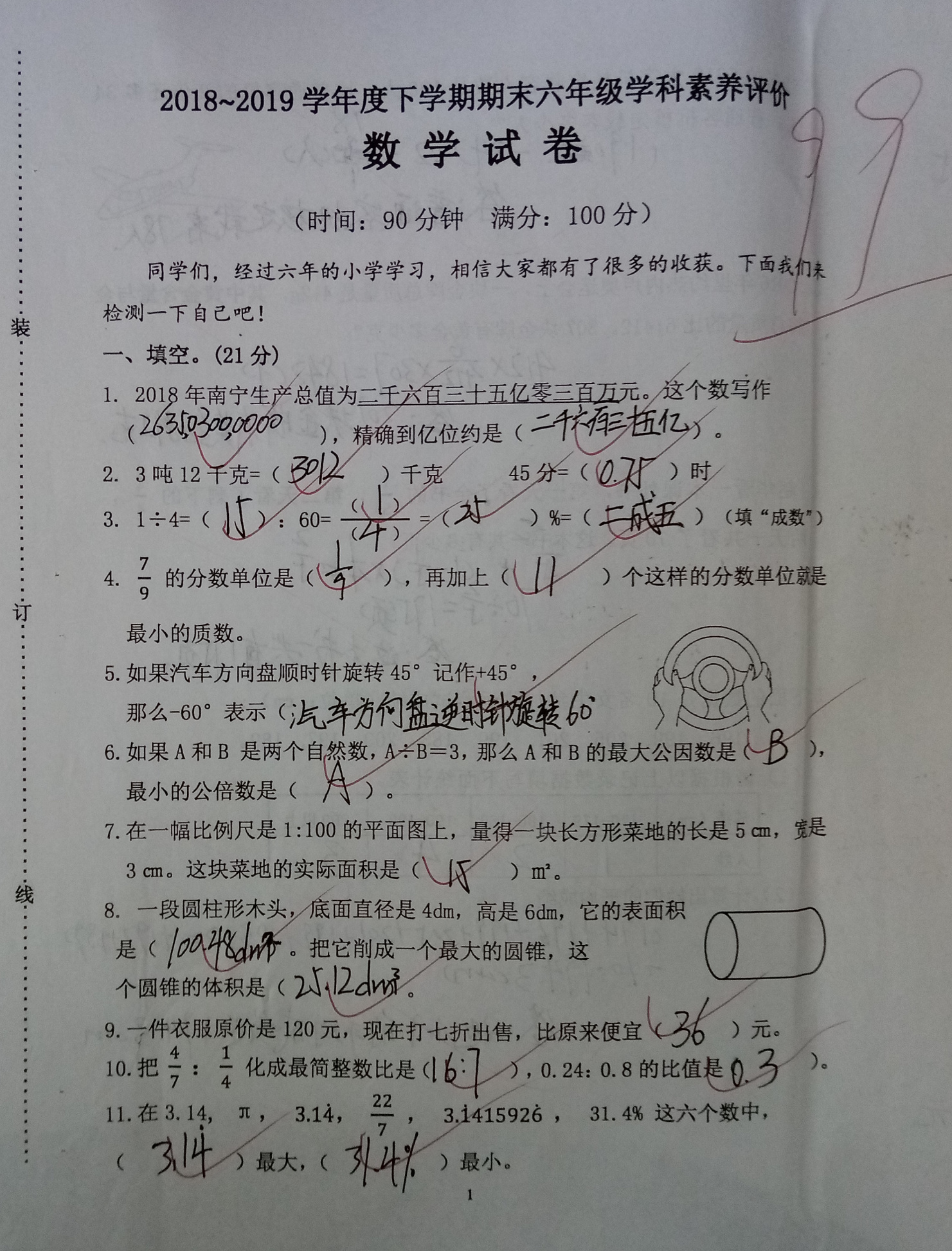 六年级下册数学期末测试卷,能考99分的孩子都被这道题狙击了!
